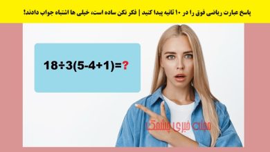 سوال ریاضی با توجه به اصول محاسبه