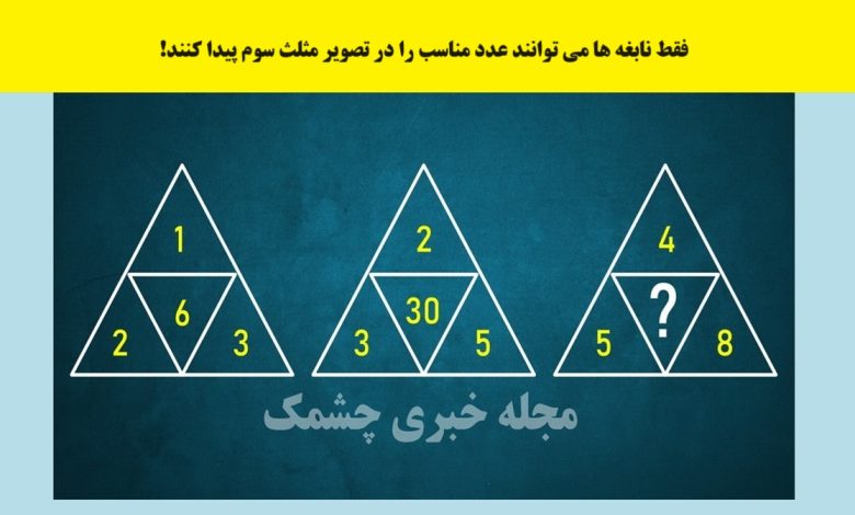 سوال ریاضی مختص نابغه ها