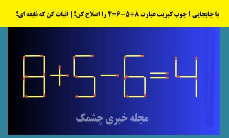 سوال هوش با تصحیح عبارت ریاضی