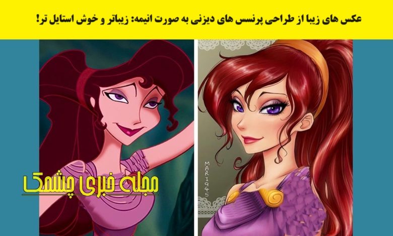 پرنسس های دیزنی در شکل انیمه