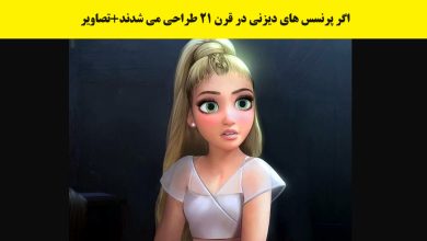 پرنسس های دیزنی قرن 21