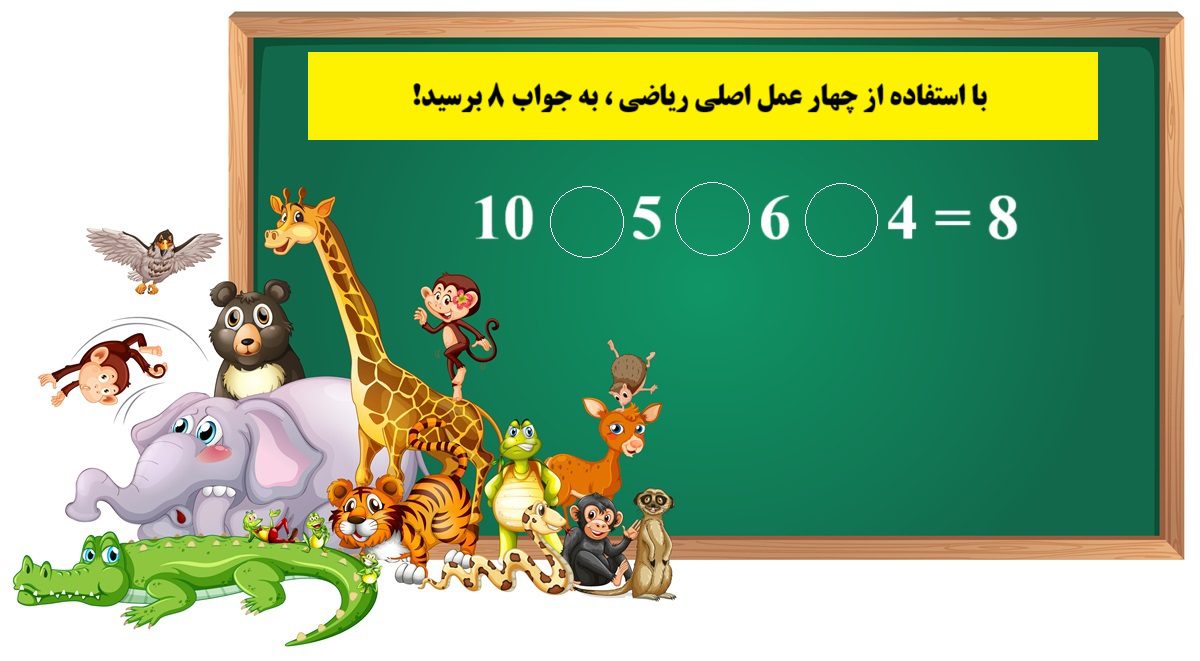 آزمون ریاضی جالب