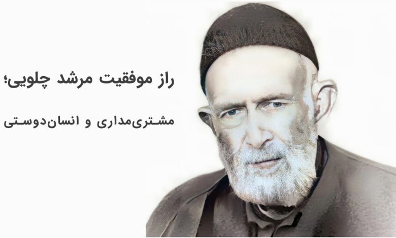 حکایت عارفی که چلوکبابی داشت