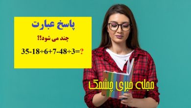 سوال ریاضی مبتنی به اصول محاسبه