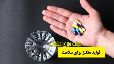 فواید منگنز برای سلامت