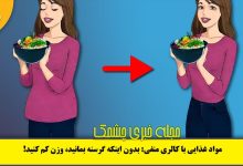 مواد غذایی با کالری منفی