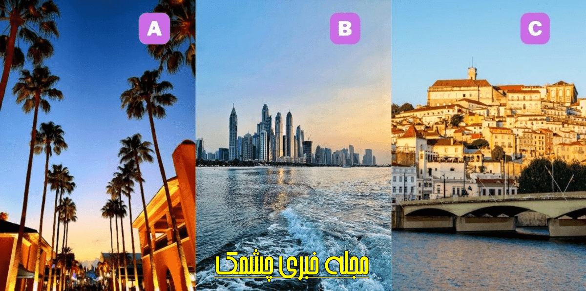تست شخصیت با انتخاب منظره