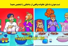 تست هوش با شناسایی خانواده ساختگی