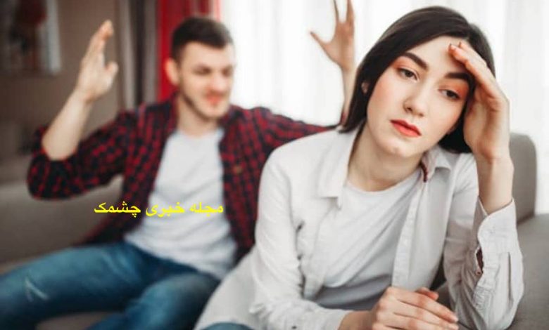 کارهای ممنوعه بعد از دعوا با همسر