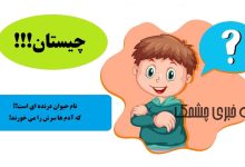 چیستان حیوان درنده و خوراکی