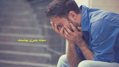 فواید گریه برای بدن