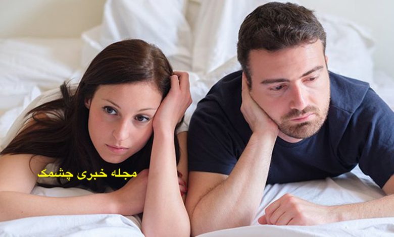 دلایل بی میلی مرد به زن