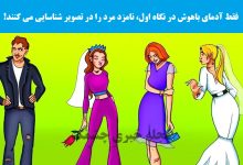 تست شناسایی با شناخت معشوقه مرد