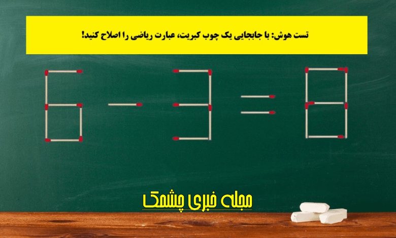 تست هوش با درست کردن عبارت ریاضی