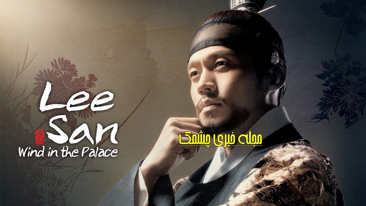 سریال ایسان