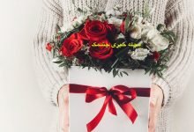 هدیه شب یلدا برای عروس