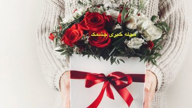 هدیه شب یلدا برای عروس
