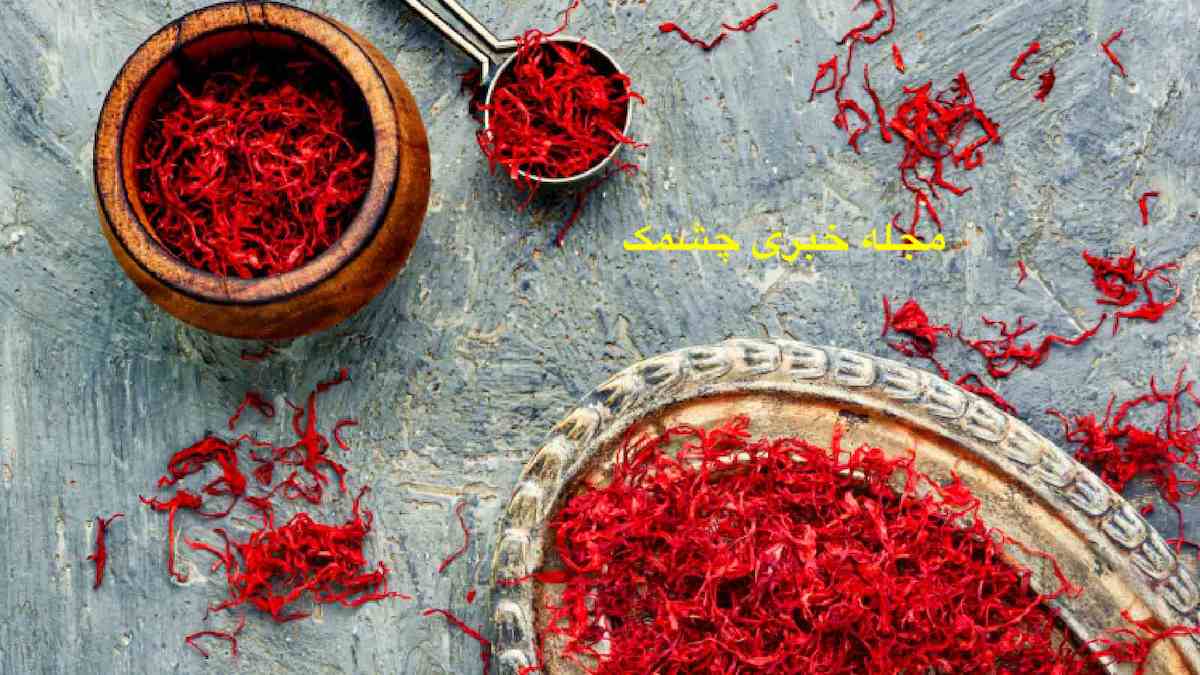 فواید زعفران برای میل جنسی