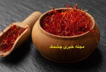 فواید زعفران برای میل جنسی