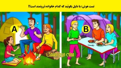 تست هوش با شناسایی خانواده ثروتمند