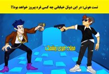 تست هوش شناسایی فرد پیروز