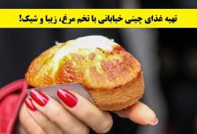 تهیه یک نوع غذای خیابانی چینی