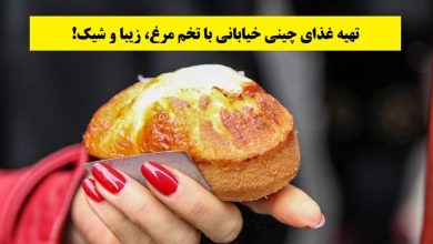 تهیه یک نوع غذای خیابانی چینی