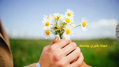 حفظ عشق بعد از ازدواج