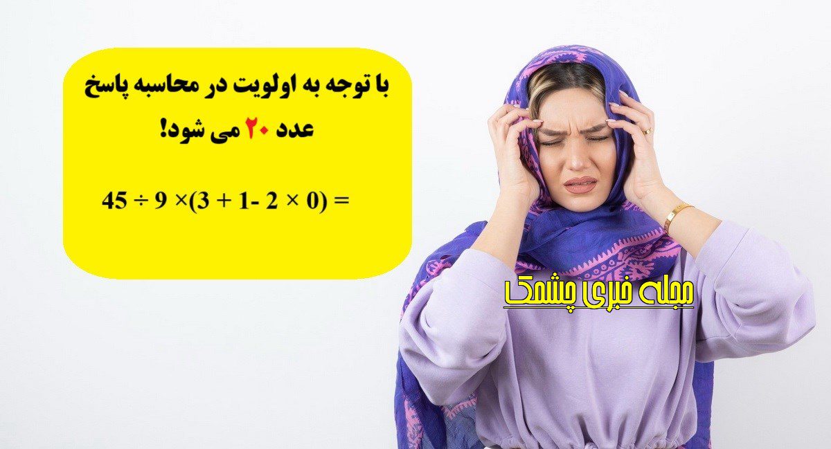 سوال ریاضی اصول محاسبه