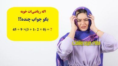 سوال ریاضی اصول محاسبه