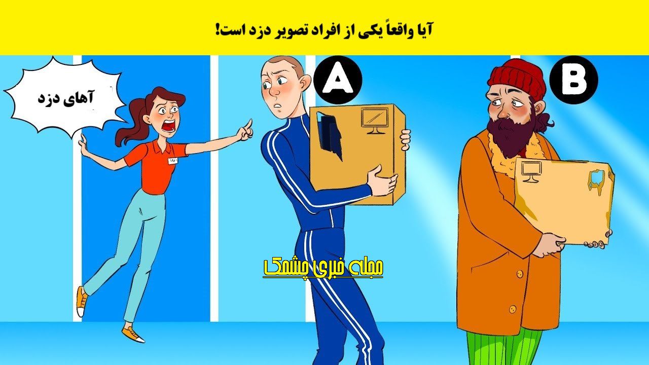 سوال شناسایی واقعیت تصویر