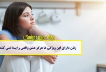 شکست در روابط عاطفی