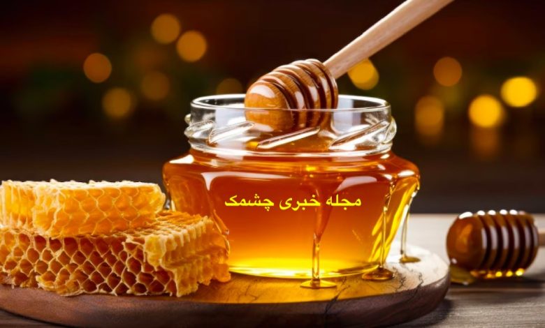 ترکیبات مضر عسل