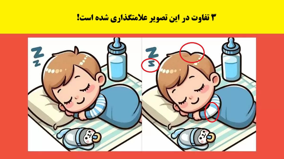 آزمون با کودک در حال خواب