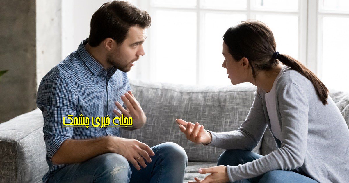 تحقیر شریک زندگی