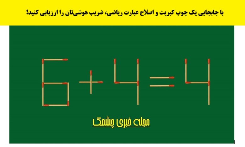 تست با درست کردن عبارت ریاضی