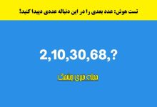 تست هوش با رمزگشایی دنباله عددی