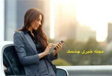 ویژگی های زن مستقل و خودساخته