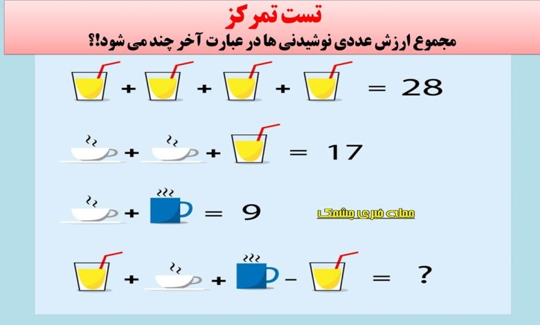 سوال ریاضی با ارزش نوشیدنی