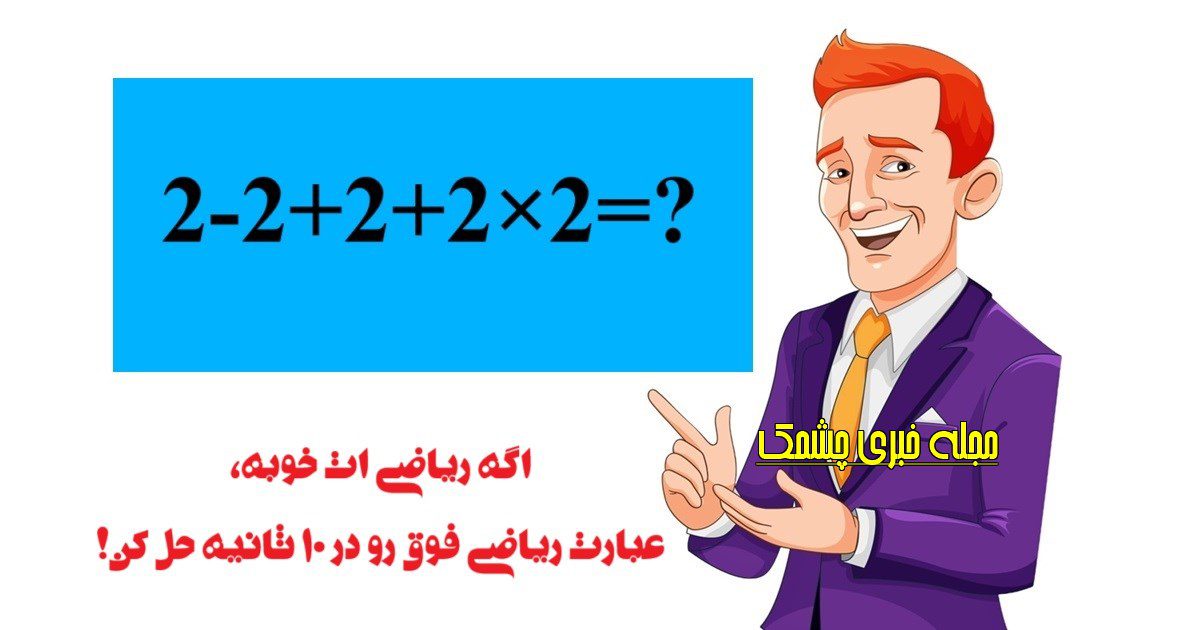 سوال ریاضی با اعداد