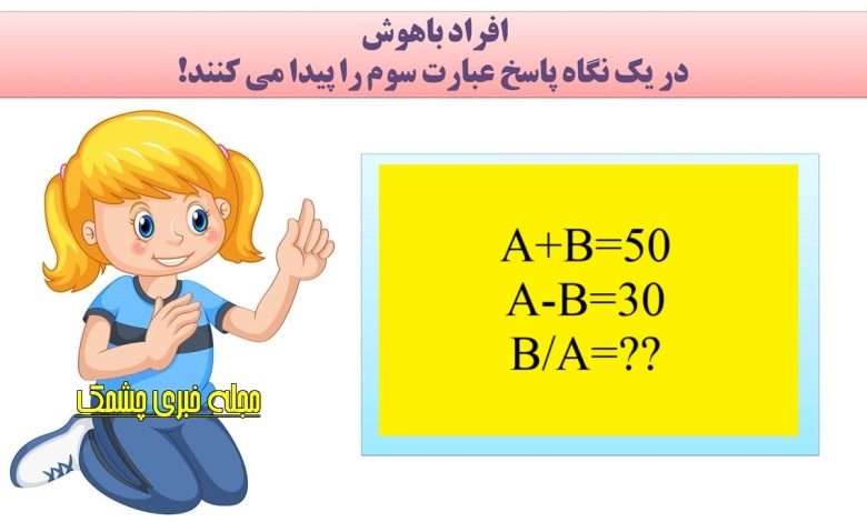 سوال ریاضی با جواب عبارت خاص