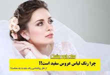 معنای رنگ سفید