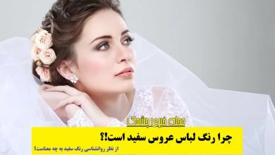 معنای رنگ سفید