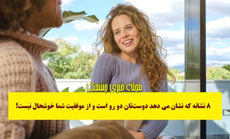 نشانه های افراد دو رو