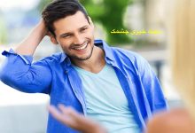 زبان بدن مرد عاشق