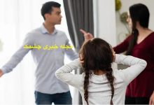 ۶ راز لاغری سریع بدون ورزش ویژگی های خانواده سمی