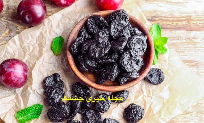 فواید آلو خشک برای یبوست