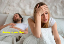 تقویت میل جنسی