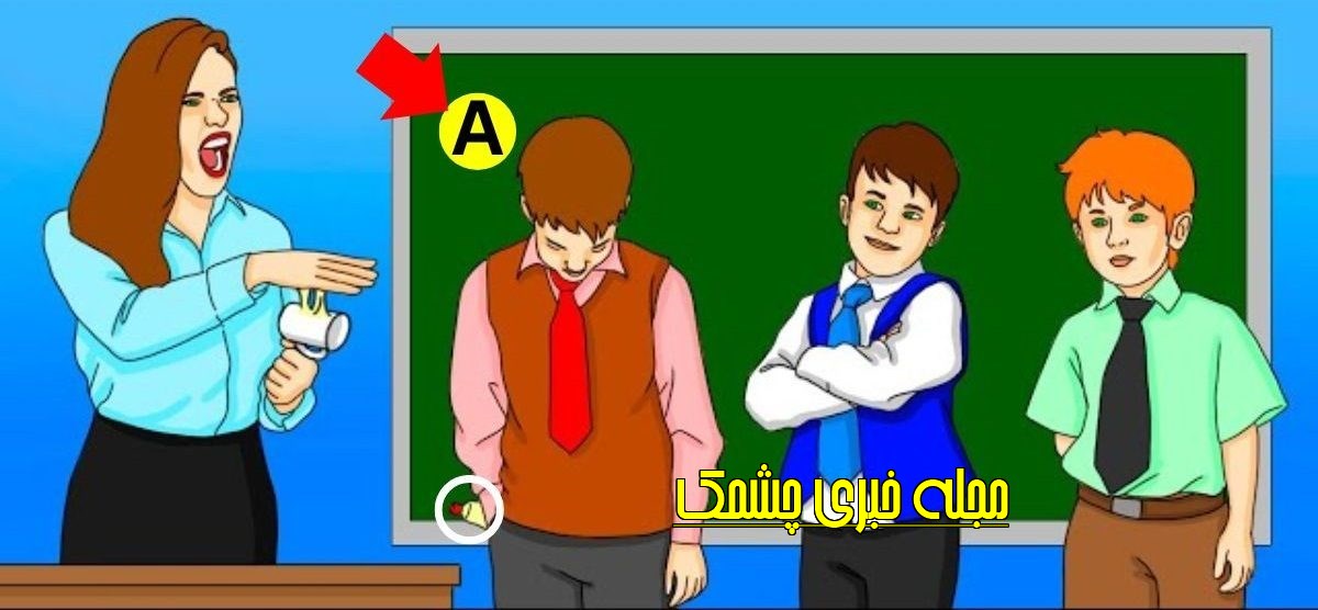 آزمون شناسایی دانش آموز مقصر