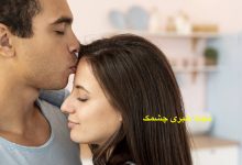 فواید بوسیدن